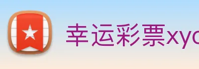 幸运彩票xycp Logo